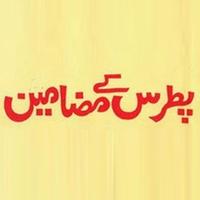 Pitras k Muzamin Urdu Novel ポスター