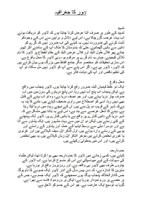 Pitras k Muzamin Urdu Novel screenshot 1