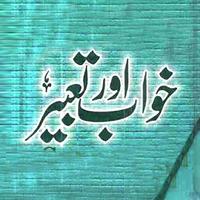 Khwab ki Tabeer in Urdu Affiche