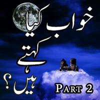 Khwabon ki Tabeer Urdu Part1 পোস্টার