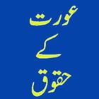 Aurat kay Haqooq in Urdu icône