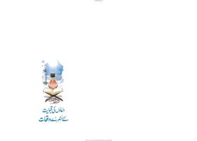 Dua kese qabool hui? Urdu Book скриншот 1