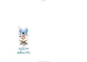 1 Schermata Dua kese qabool hui? Urdu Book