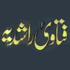 Fatwa Rashdiya Urdu Book icon