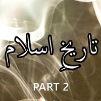 Poster Tareekh e Islam Urdu Part 2