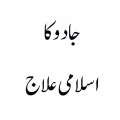 Descargar APK de Jadu ka ilaj Islamic Book Urdu