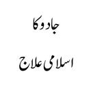 Jadu ka ilaj Islamic Book Urdu APK