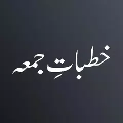 Khutbat e juma Urdu Book APK download