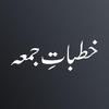 Icona Khutbat e juma Urdu Book