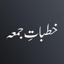 APK Khutbat e juma Urdu Book