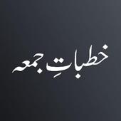 Icona Khutbat e juma Urdu Book