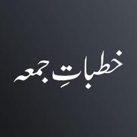 Khutbat e juma Urdu Book ポスター