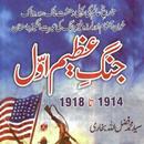Jang Azeem Awal - Urdu Book APK