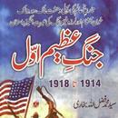 APK Jang Azeem Awal - Urdu Book