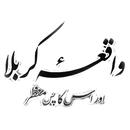 Waqia Karbala Islamic Book APK