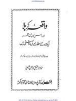 Waqia Karbala Islamic Book screenshot 1