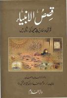 Qasas-ul-Anbiya Islamic Book capture d'écran 1