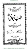 1 Schermata Tib e Nabvi in Urdu