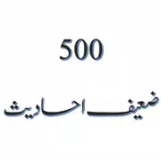 500 Hadith Urdu (Zaeef)