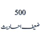 500 Hadith Urdu (Zaeef) icono