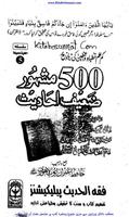 500 Hadith Urdu (Zaeef) captura de pantalla 1