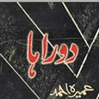 Doraha Urdu Novel アイコン