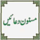 Masnoon Duain Urdu Book APK