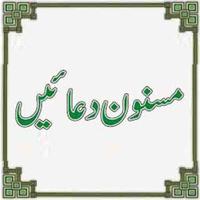 Masnoon Duain Urdu Book plakat