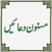 Masnoon Duain Urdu Book Cartaz