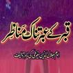 Qabar ka azab Urdu Book
