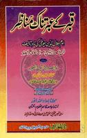Qabar ka azab Urdu Book ảnh chụp màn hình 3