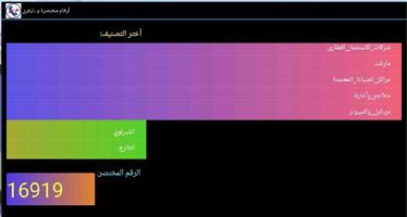 أرقام مختصرة تهمك (Tablet) تصوير الشاشة 3