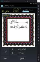 جزء عم تحفيظ سورة التكوير Plakat