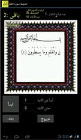 تحفيظ قرآن سورة القلم "52آيه" Affiche