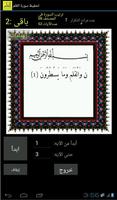 برنامه‌نما تحفيظ قرآن سورة القلم "52آيه" عکس از صفحه