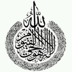 تحفيظ آية الكرسى رقم (255) من سورة البقرة رقم( 2)