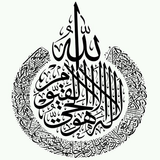 تحفيظ آية الكرسى رقم (255) من سورة البقرة رقم( 2) icon