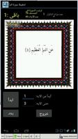تحفيظ سورة النبأ قرأن كريم poster