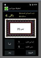 تحفيظ سورة يس قرأن كريم(تكرار) Affiche