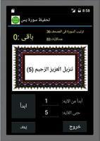 تحفيظ سورة يس قرأن كريم(تكرار) Screenshot 1