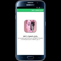 مكياج بالخطوات 2017 makeup captura de pantalla 2