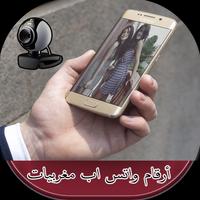 أرقام واتس اب مغربيات‎ gönderen