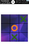 Tic Tac Toe لعبة اكس او screenshot 1