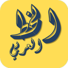 ikon Khat Arab
