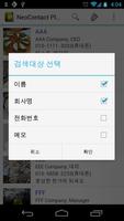 NeoContact Plus(회사명검색) screenshot 3