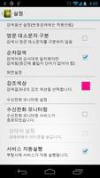 NeoContact Plus(회사명검색) syot layar 2