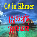 C# in Khmer - ភាសា c# APK