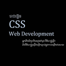 CSS in Khmer (ជាភាសាខ្មែរ) APK