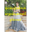 Lady Khmer Dress - ម៉ូដសំលៀកបំពាក់សុភាពនារី APK