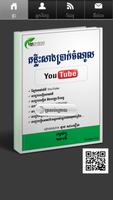 Basic YouTube Lesson ภาพหน้าจอ 2